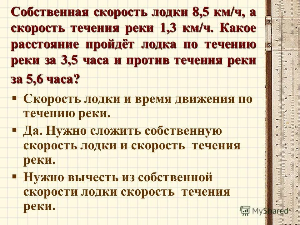 скорость течения реки. формула нахождения скорости течения реки. формула нахождения скорости по течению и против течения реки. скорость лодки против течения реки равна 18 8 км/ч. скорость реки.