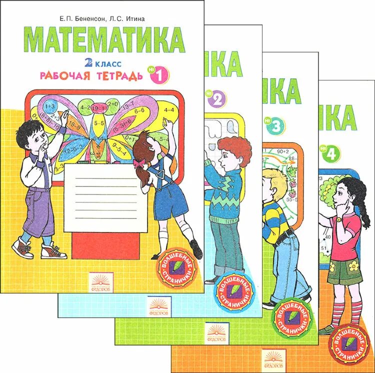 Матем раб тетрадь 2. Бененсон итина. рабочие тетради по математике бененсон. бененсон 2 класс рабочая тетрадь. математика 2 класс бененсон.