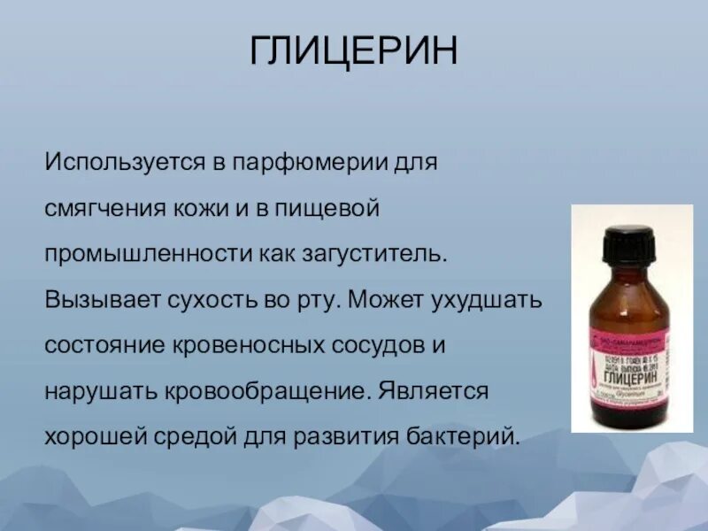 Глицерин от сухости. Глицерин используется для. глицерин в духах. глицерин в промышленности. глицерин от сухости кожи.