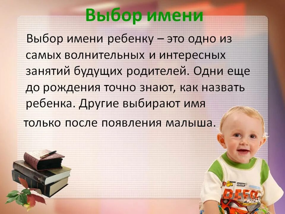 Называйте детей русскими именами. Выбор имени ребенку. Родители выбирают имя. Имена детей. Какое имя выбрать ребенку.