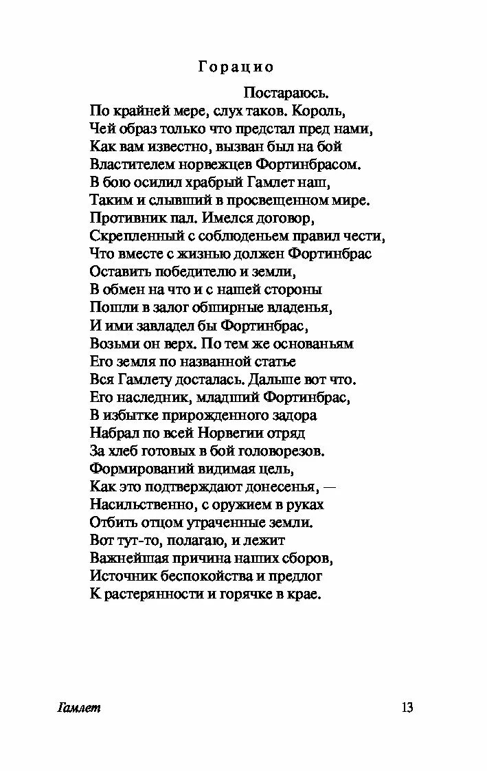 Читать книгу шекспира гамлет. Шекспир гамлет читать. гамлет аст. пьеса шекспир гамлет читать. первые строки гамлета.
