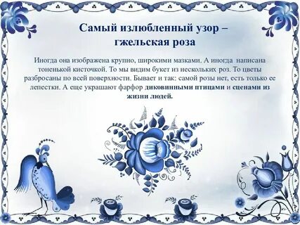 Песня гжель