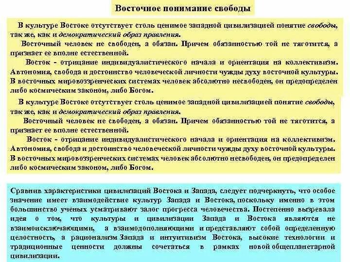 Восточную цивилизацию отличает суверенность личности