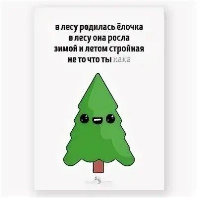 Увидел я необыкновенную елку росла