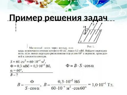 Задачи на магнитный поток 9