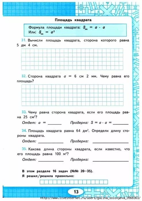 Математика 4 класс задачи на площадь и периметр. Задачи по математике 3 класс на площадь и периметр. Задачи на нахождение периметра и площади 3 класс. 3 Класс математика задачи на нахождение площади и периметра.