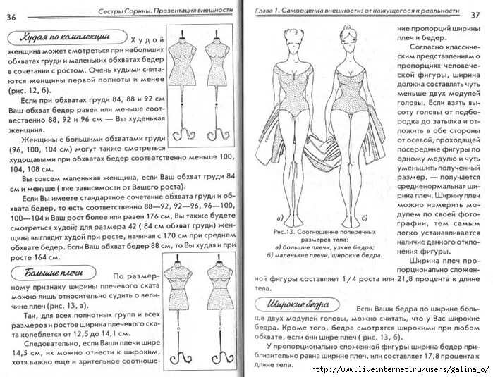 Длина от талии. Где находится бедро. Соотношение талия бедра у женщин. Ширина по бедрам как измерить. Ширина плеч и бедер.