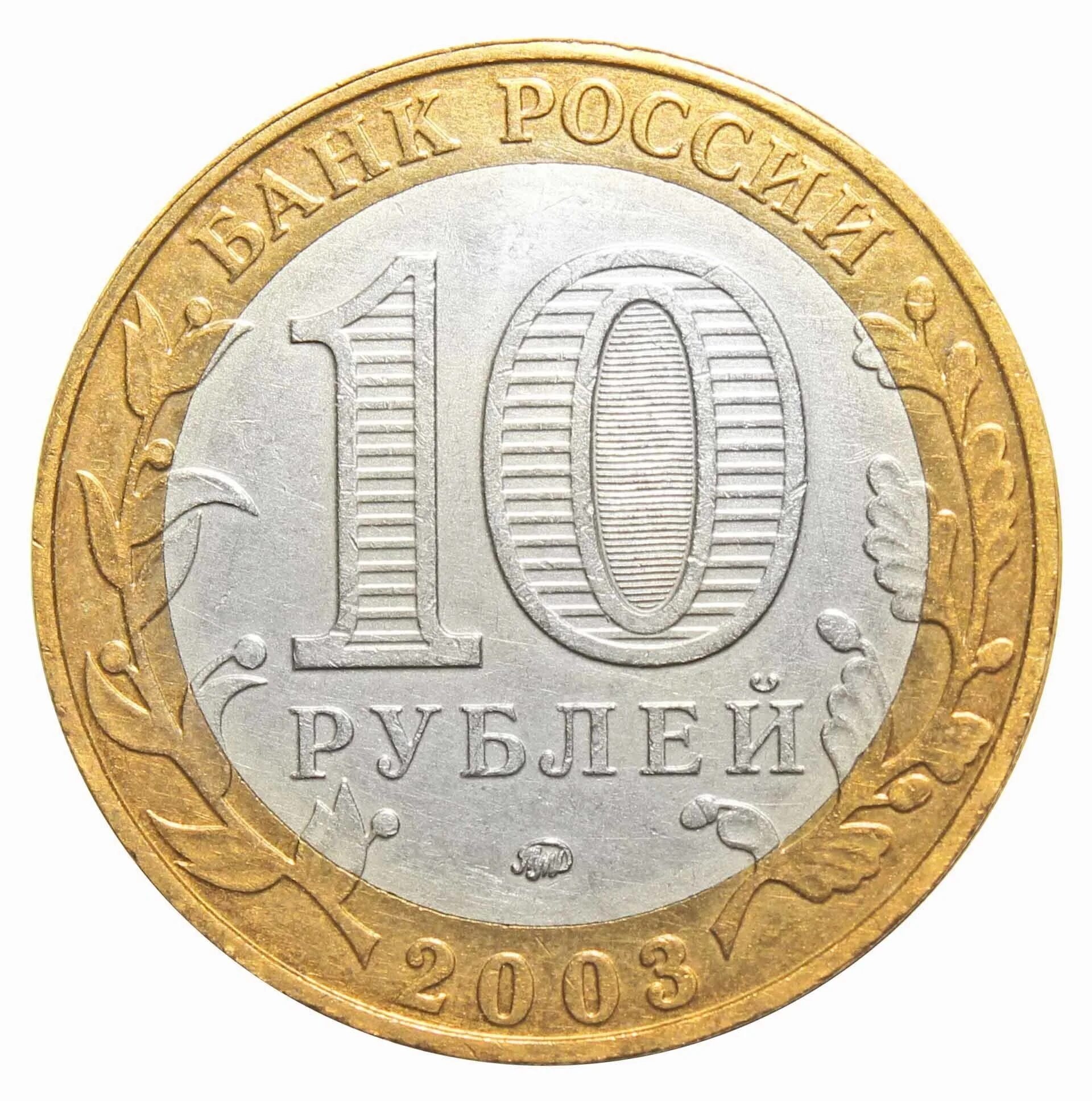 Памятная монетка