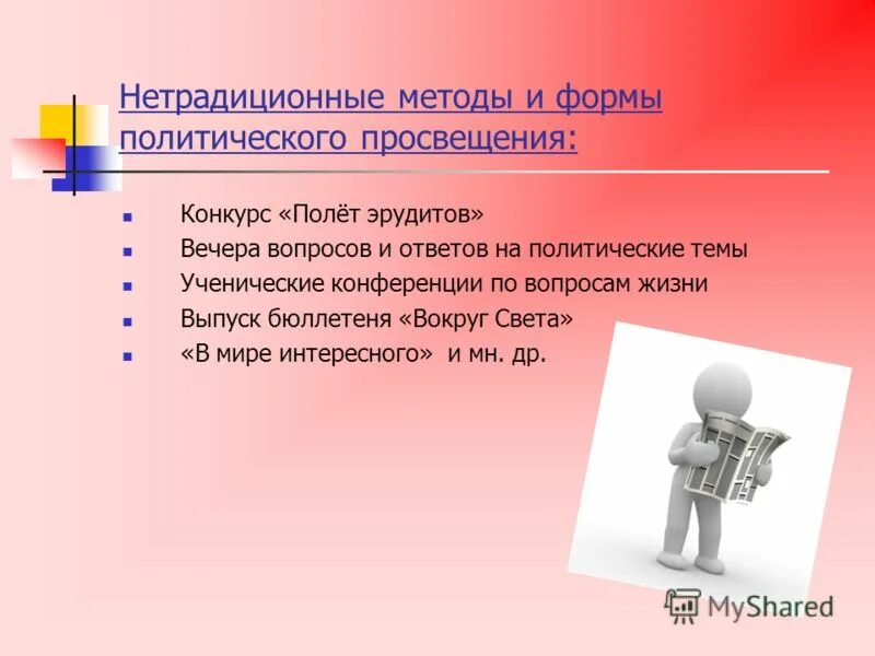 как задать неудобный вопрос. как отвечать на политические вопросы. реальный конституционализм это. политические вопросы темы. как отвечать на политические вопросы.