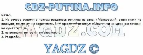 Упражнение 346 6 класс