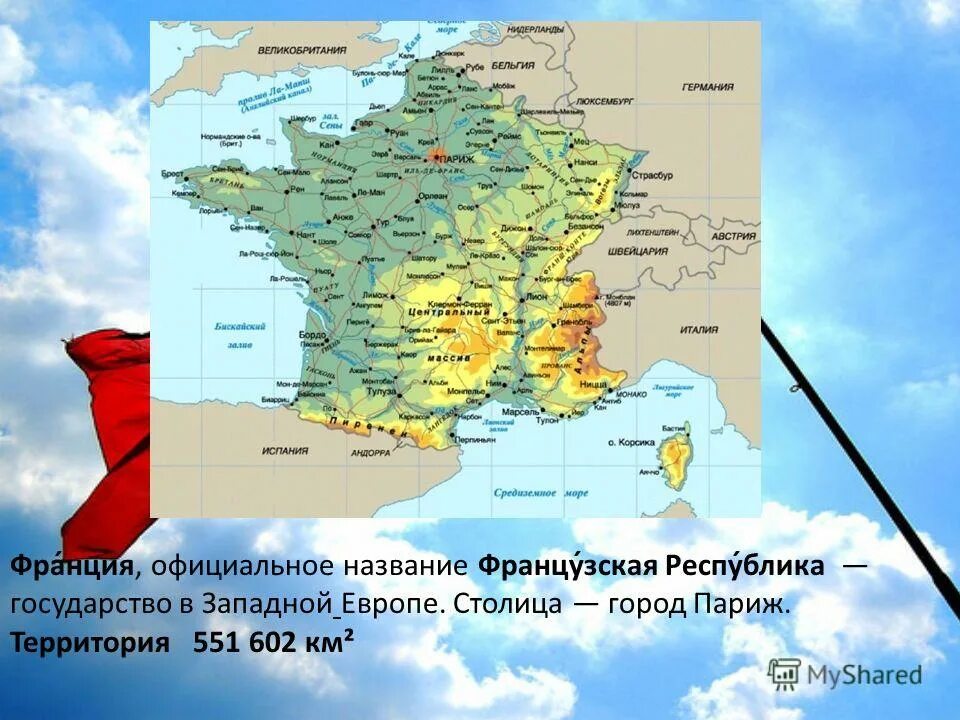 Географическое положение франции на карте мира. Французские географические названия. Географическое положение франции карта. Географическая карта франции. Географическая карта франции на русском языке с городами подробная.