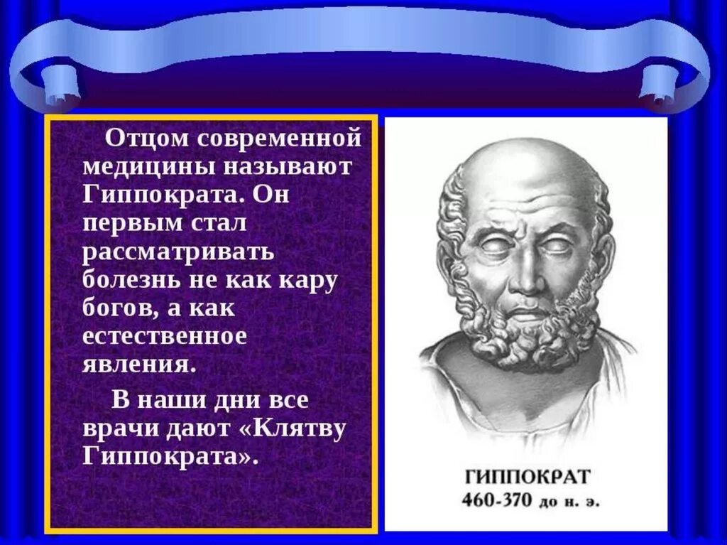 Гиппократ цитаты. Высказывания о медицине. цитаты про медицину. высказывания ом едеицине. мудрые цитаты медицина.