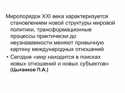 Концепция мирового порядка