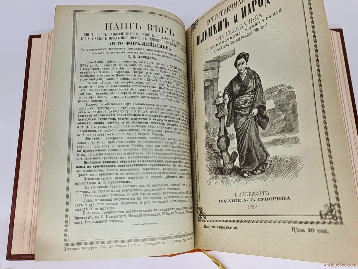 Книга естественные истории. Естественная история. «Естественная история растений» в 10-ти томах. История земли история народа сочинения. Гельвальд естественная история племен и народов Айно в халате.