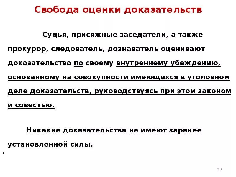 Заранее установленная сила это. Заранее установленная сила это