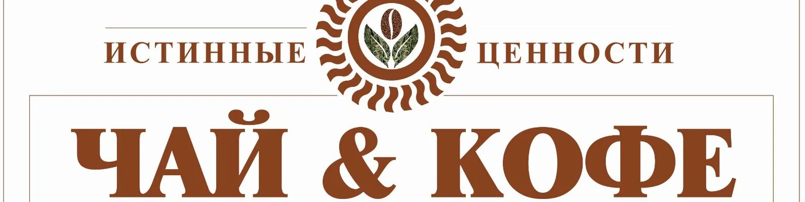 Вывеска чай. Чай кофе надпись. табличка чай кофе. вывеска чай кофе. логотип чайного магазина.