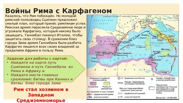 Рим сильнейшая держава средиземноморья тест. Карта 3 войны Рима с Карфагеном. Карта Рим сильнейшая держава Средиземноморья.