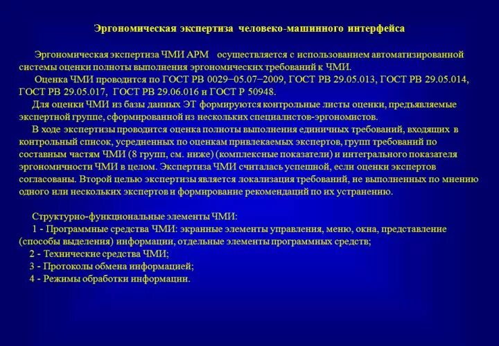 Провести оценочную экспертизу