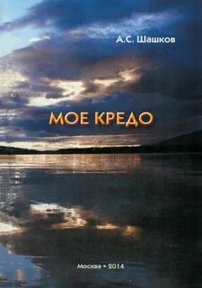 Кредо мое подари мне