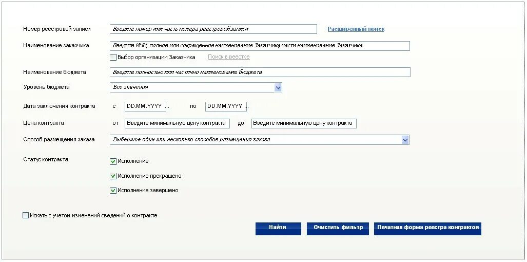 Дата контракта в реестре контрактов. Печатная форма информации об исполнении контракта. Уровень бюджета в реестре контрактов. Где в реестре контрактов изменить ИГК.