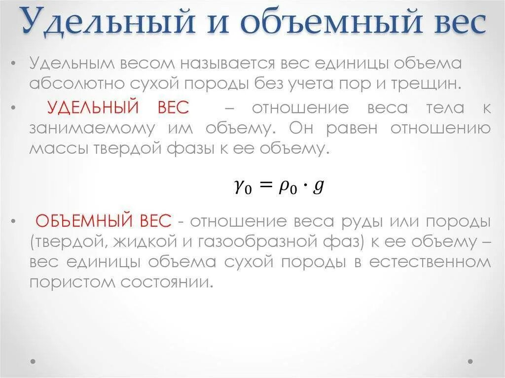 Как рассчитать объемный вес. Удельный или объёмный вес -. Удельный вес и объемный вес. Удельный и объемный вес разница. Удельный вес и плотность в чем разница.