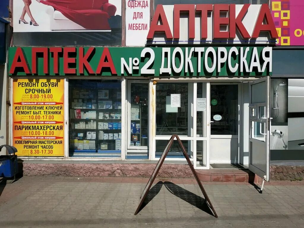 Аптека 2 курск