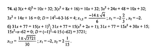 Алгебра 9 класс макарычев номер 654. Алгебра 9 класс Макарычев номер 74.