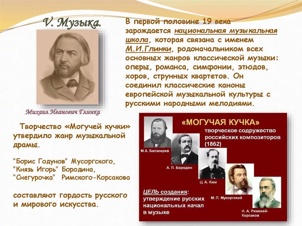 Музыка 19 века кратко. Золотой век культуры России 19 века. Золотой век первой половины 19 века. Русская музыкальная культура в 1 половине 19 века. Русской музыки первой половины XIX века.