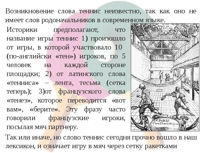 Теннис история возникновения. История развития настольного тенниса. Настольный теннис история возникновения. История происхождения настольного тенниса. Настольный теннис возникновение