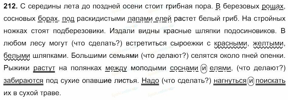 Вар по русскому 5 класс 2024 год. Упражнение 212. Русский язык упражнение 212. Русский язык 5 класс страница 97 упражнение 212. Русский язык класс упражнение 212.