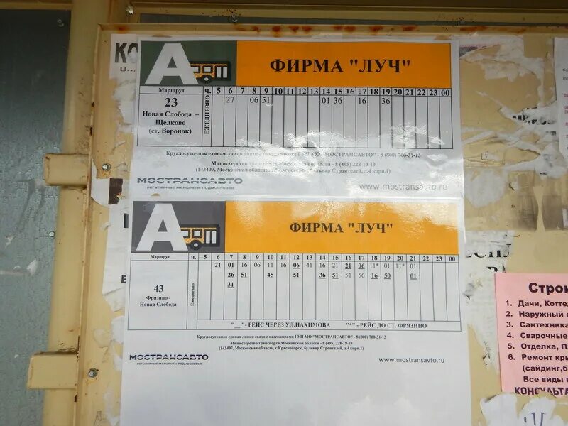 Расписание 43 автобуса фрязино. Расписание автобусов Фрязино. Новая Слобода Фрязино. Расписание автобуса 43.