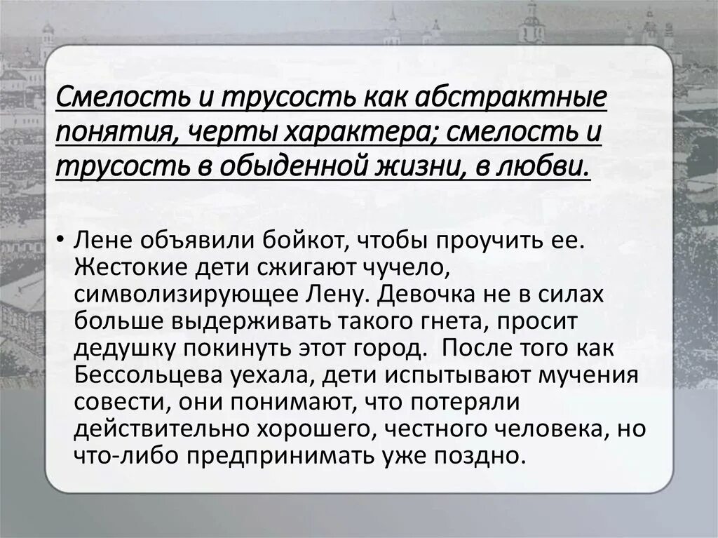 Текст про трусость. Трусость это сочинение. Смелость и трусость. Смелость заключение. Сочинение на тему смелость.