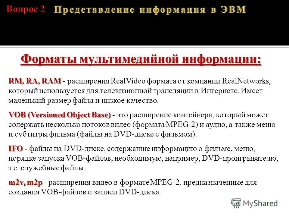 Форматы мультимедийных файлов. Форматы мультимедиа. Ярлык фабрика форматов. Формат мультимедиа файлов. Мультимедийное программное обеспечение.