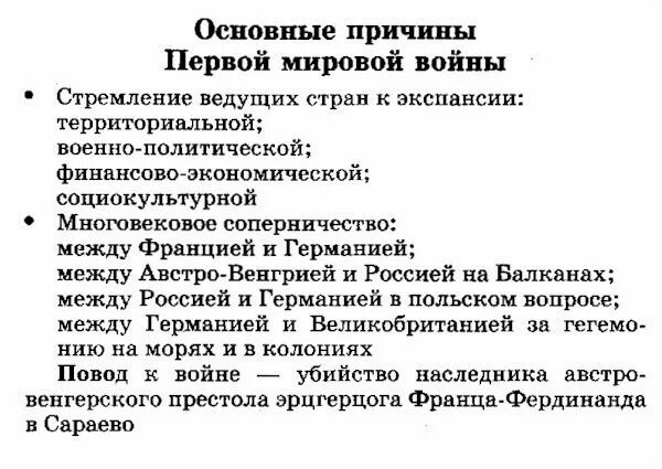 Причины первой мир войны