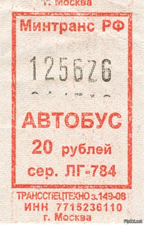 Билет на автобус. Автобусные билетики. Автобусный билет на прозрачном фоне. Билет на общественный транспорт.