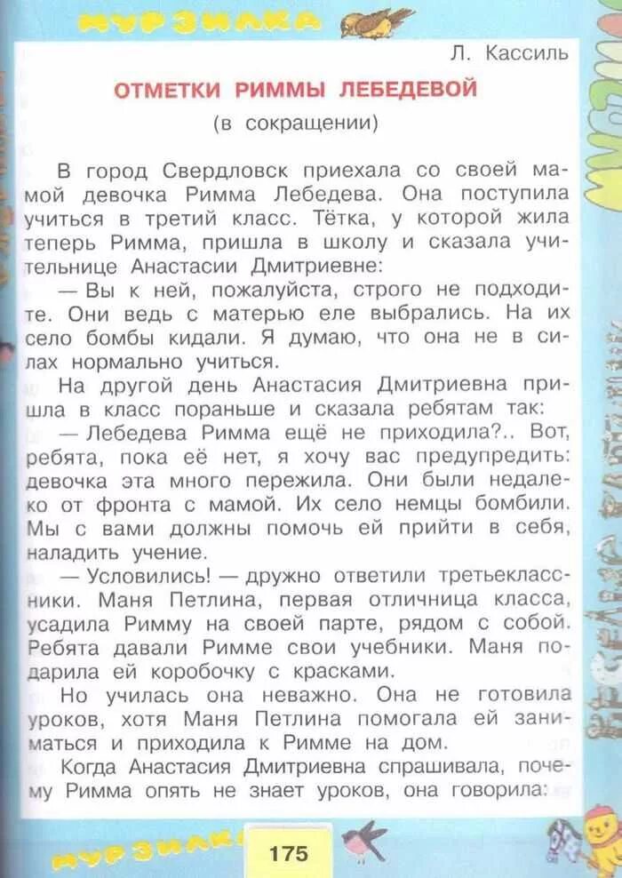 Страница 34 читать. Литература для чтения 3 класс. Книга по литературе 3 класс. Литературное чтение 3 класс читать. Учебник по литературе 3 класс 2.