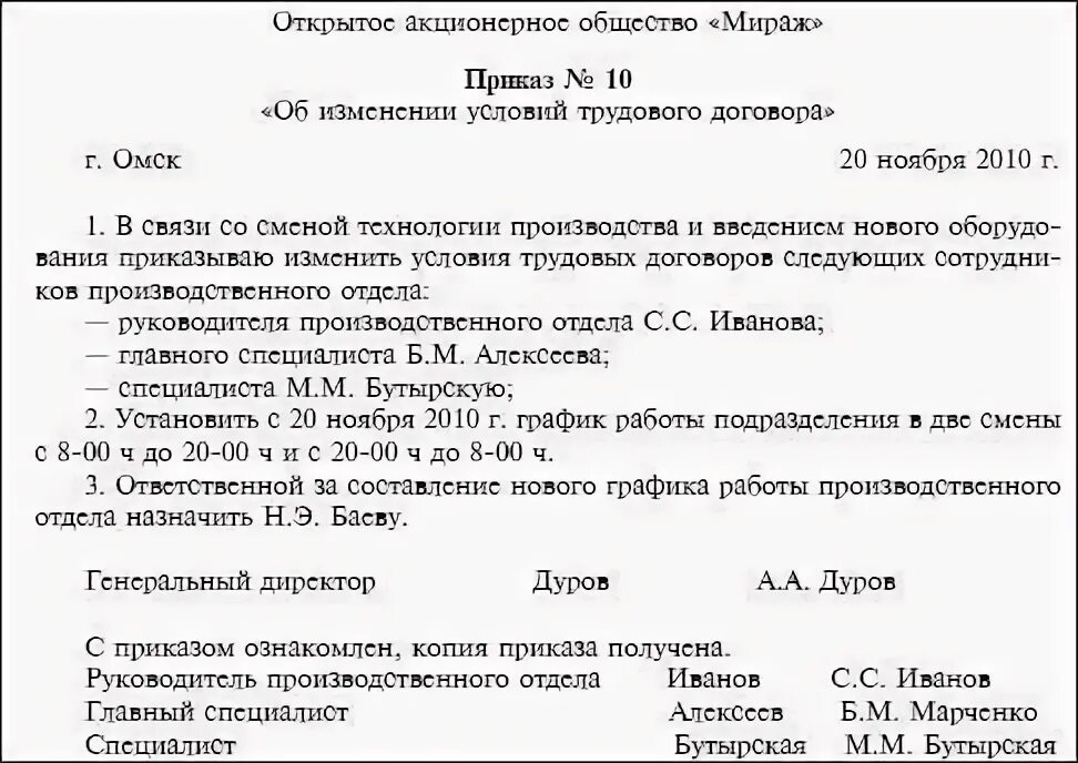 Изменение условий труда по инициативе работодателя. Приказ об изменении условий трудового договора образец. приказ о существенных изменениях условий труда образец. приказ об изменении существенных условий трудового договора образец. форма приказа об изменениях условий трудового договора.