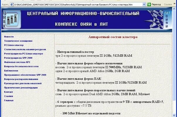 Информационно вычислительный ресурс. Информационно-вычислительный комплекс. виды вычислительных комплексов. центральный вычислительный комплекс. информационно вычислительный комплекс планировка.
