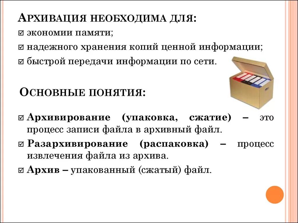 Способы создания архива. Архивирование файлов презентация. Архивация документации. Архивирование документов кратко. Архивный расширение