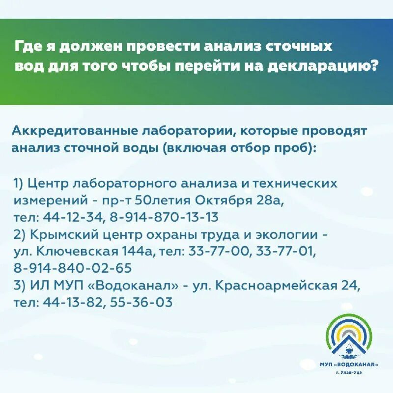 водоканал улан удэ номер телефона