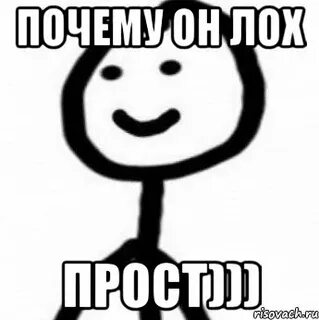 Но походу он лох