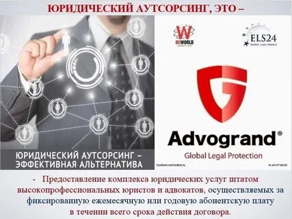 Юридический аутсорсинг