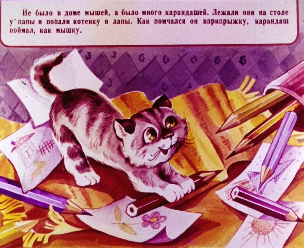Аудиосказка усатый полосатый. Усатый полосатый. полосатая сказка. диафильм усатый полосатый. маршак усатый полосатый книга.