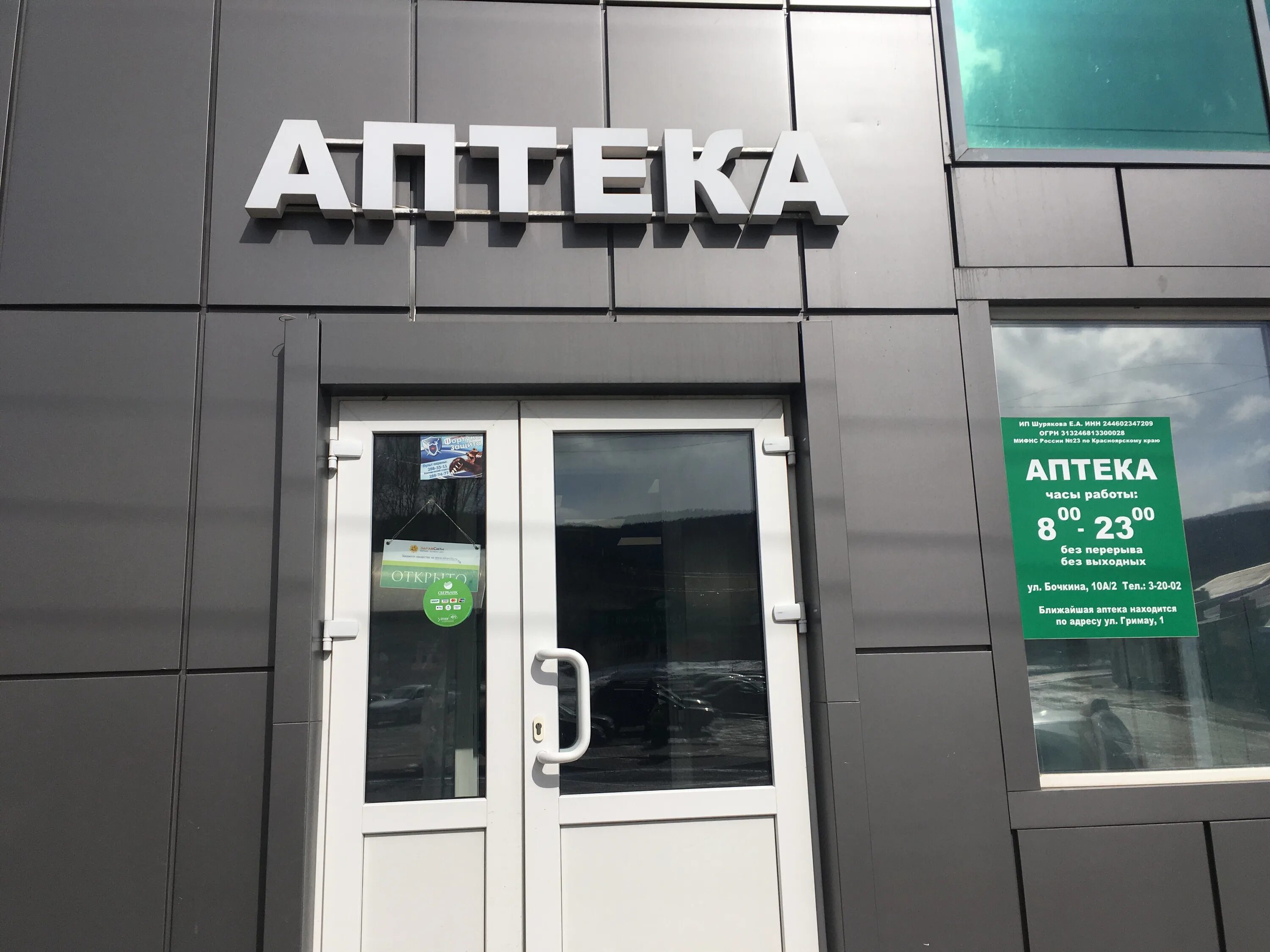 губернские аптеки продукция. губернские аптеки сосновоборск. губернские аптеки норильск. губернские аптеки октябрьская 10. чернышевского губернские аптеки.