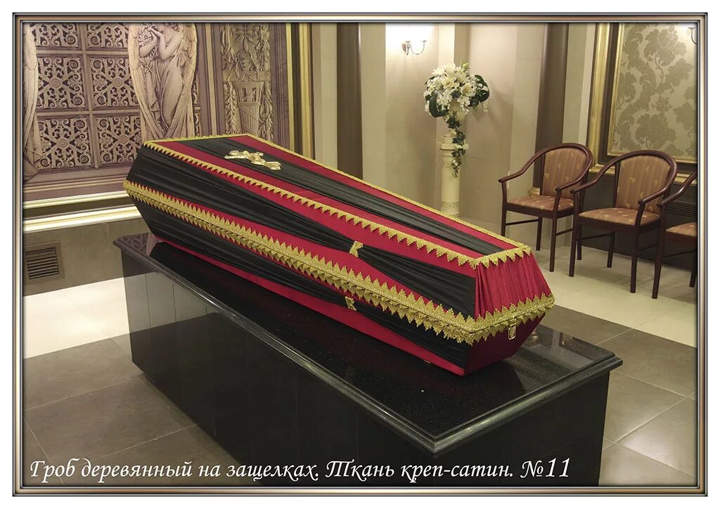 ритуал гробы