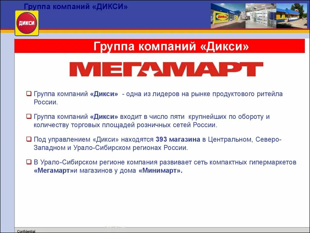 Кому принадлежит дикси. Дикси кому принадлежит. Группа компаний Дикси. Кто владеет сетью магазинов Дикси. Кому принадлежит сеть магазинов Дикси.