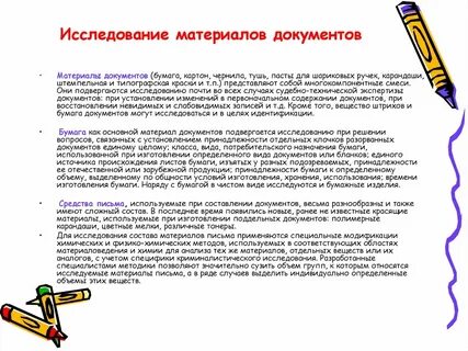 Изучение документа это определение