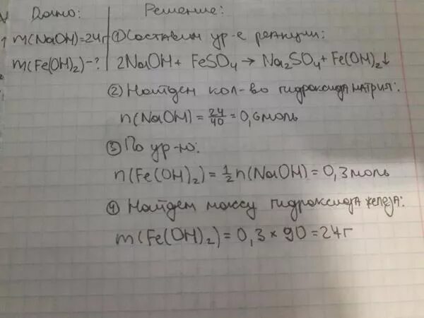 Сульфат железа 2 и гидроксид натрия осадок. Сульфат железа и гидроксид натрия избыток. Взаимодействие сульфата железа 3 с гидроксидом натрия. Взаимодействие сульфата железа 2 с гидроксидом натрия.