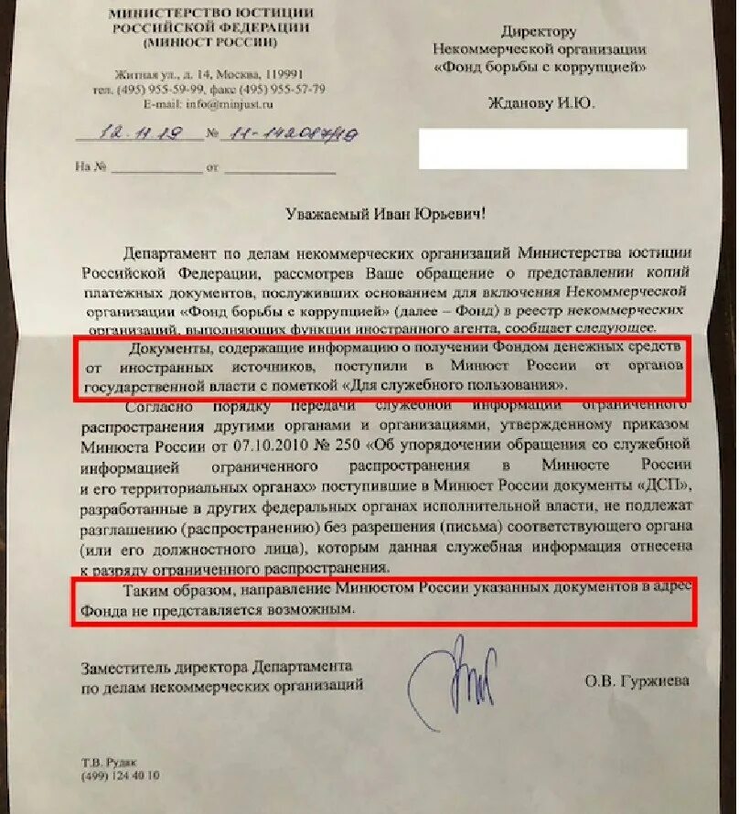 Ответ пользования. Документы для служебного пользования. письмо для служебного пользования. информация для служебного пользования. дсп для служебного пользования.