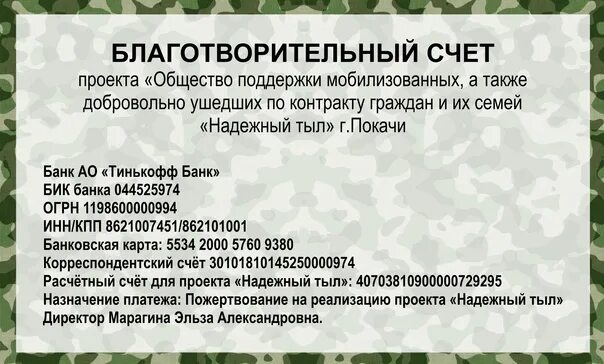 Есть благотворительный счет. Объявление о помощи детям. Как открыть счет для пожертвований. Метод юсупова лечение. Благотворительный счет.